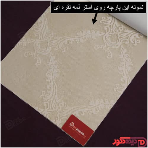 پرده دابل شید کاتیونیک کرم-سفید کد RC2-A - تصویر 2