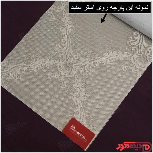 پرده دابل شید کاتیونیک قهوه ای-سفید کد RC2-C - تصویر 2
